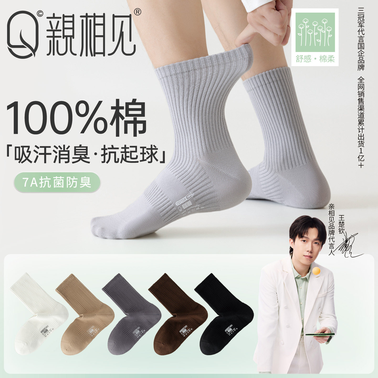 【100%棉】亲相见袜子男款纯棉中筒袜春夏运动吸汗防臭抗菌长筒袜