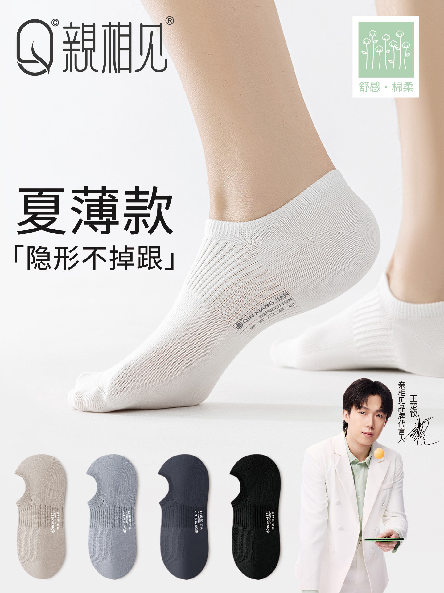 亲相见袜子男士船袜纯棉夏季薄款防滑不掉跟防臭透气浅口隐形短袜