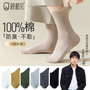 长筒商务袜 黑色西装 亲相见袜子男夏薄款 纯棉中筒袜抗菌防臭男士