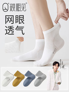 亲相见袜子男纯棉夏季薄款中筒袜防臭7A抗菌吸汗透气男士白色短袜