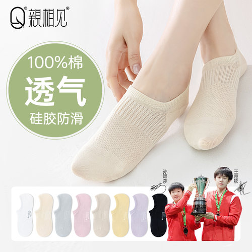 亲相见夏季女士纯棉隐形袜