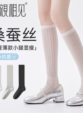 亲相见白色小腿袜子女2026新款爆款夏季薄款搭配小皮鞋女士堆堆袜