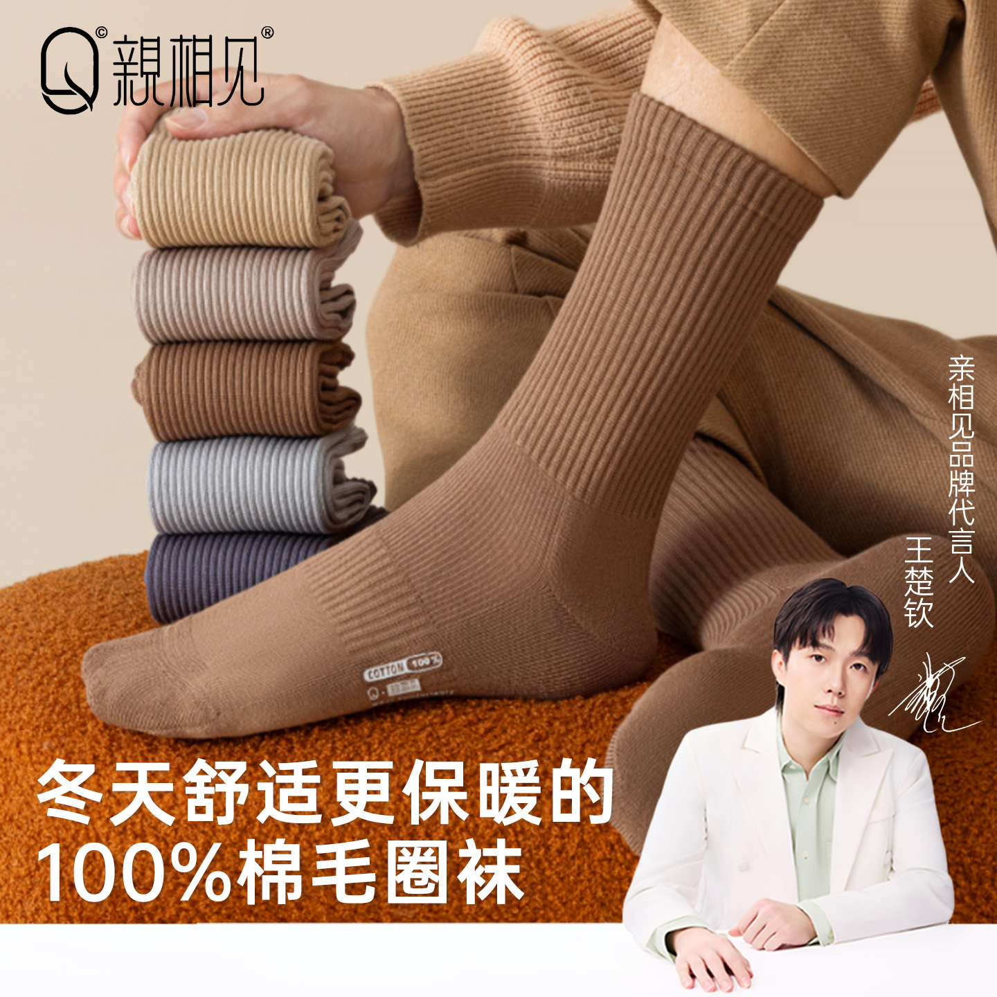 男士袜子纯棉防臭毛圈保暖中筒袜