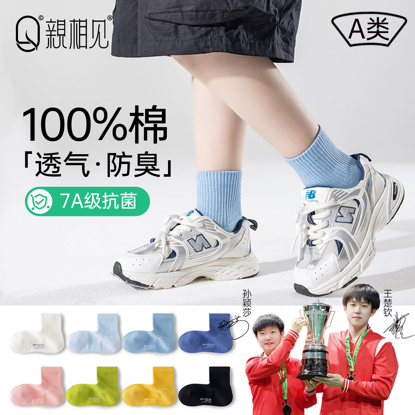 【王楠推荐】亲相见儿童袜子夏季薄款纯棉a类男童抗菌防臭中筒袜