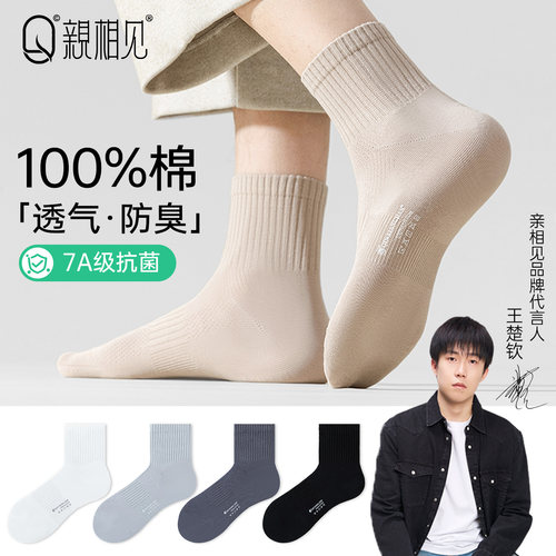 亲相见袜子男纯棉中筒袜