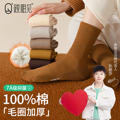 亲相见高筒保暖抗菌棉袜