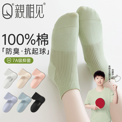 亲相见袜子女款纯棉防臭中筒袜