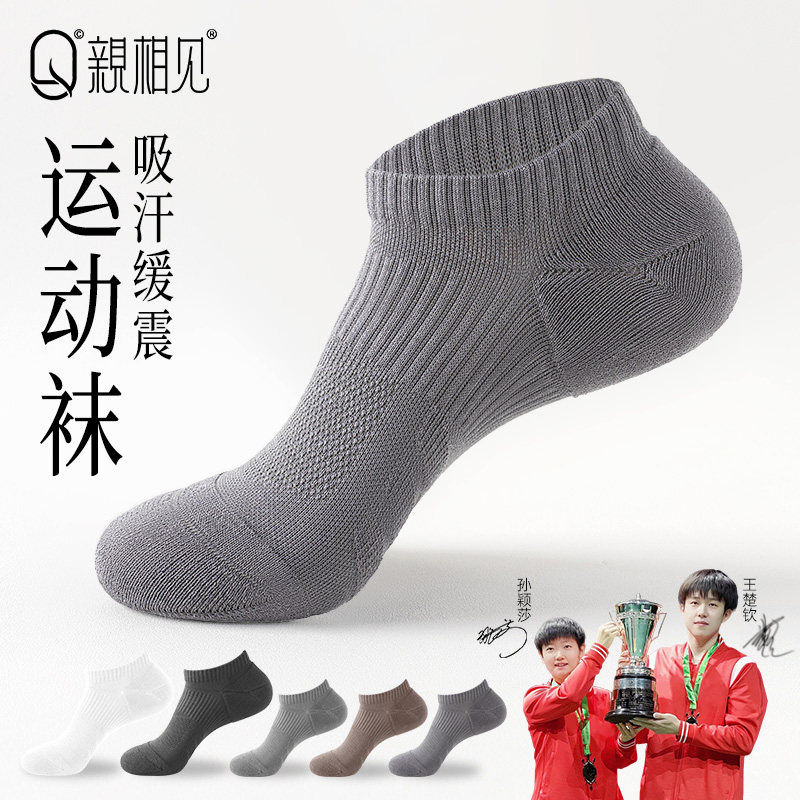 亲相见专业运动袜子夏薄款男士跑步马拉松羽毛球篮球抗菌防臭船袜,女士内衣/男士内衣/家居服,船袜,淘宝优惠券,粉丝福利购,淘宝优惠卷