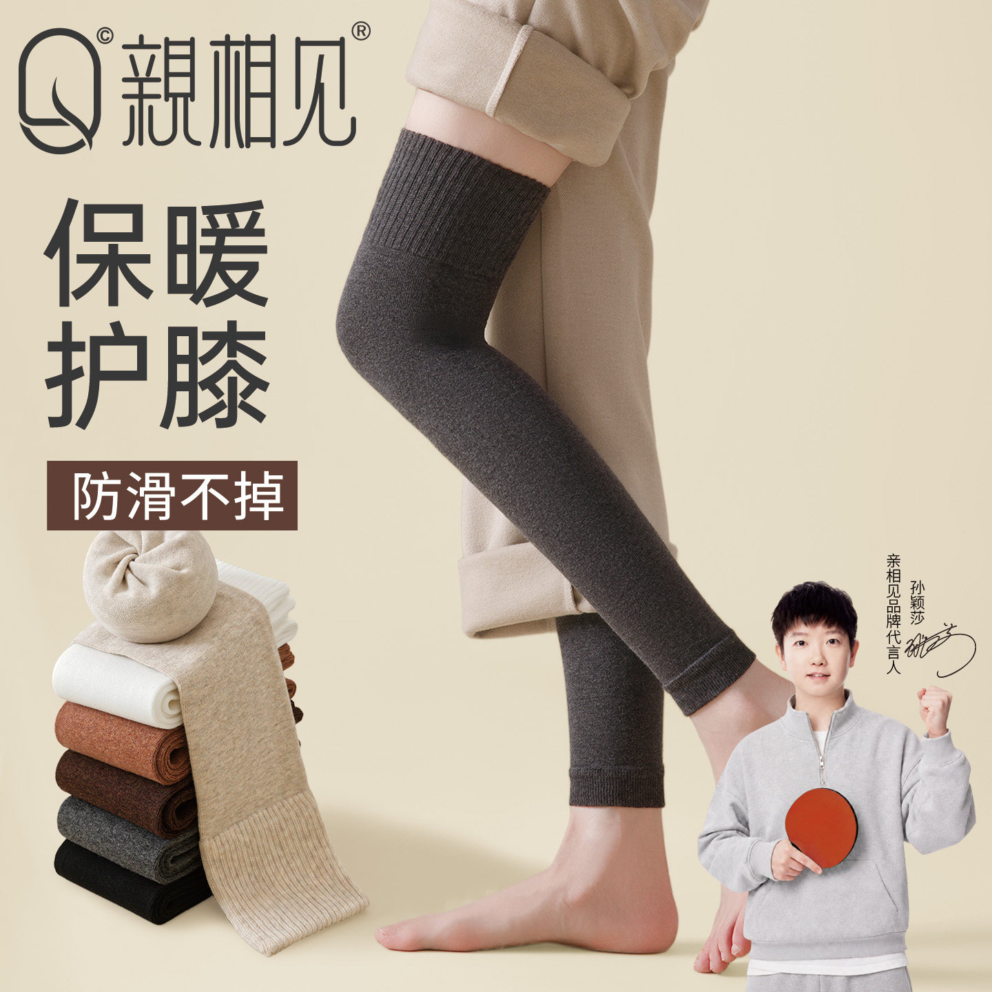 亲相见护膝袜套女防寒秋冬季护腿长筒套加长过膝防下滑保暖大腿袜
