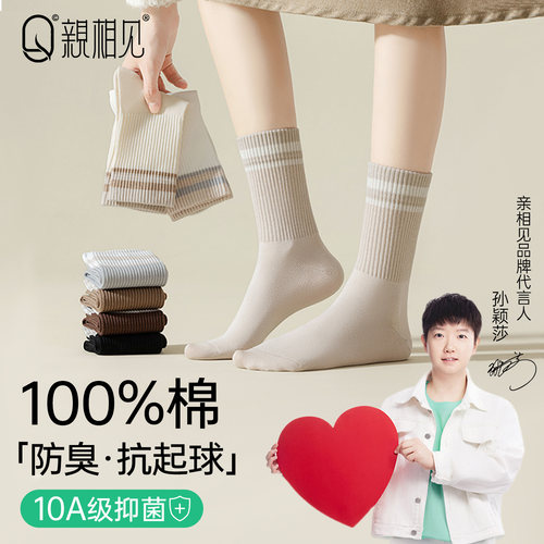 亲相见袜子女纯棉抗菌防臭中筒袜