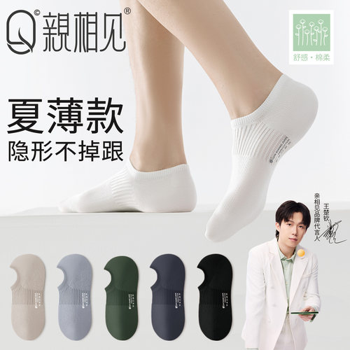 亲相见袜子男士不掉跟低筒船袜