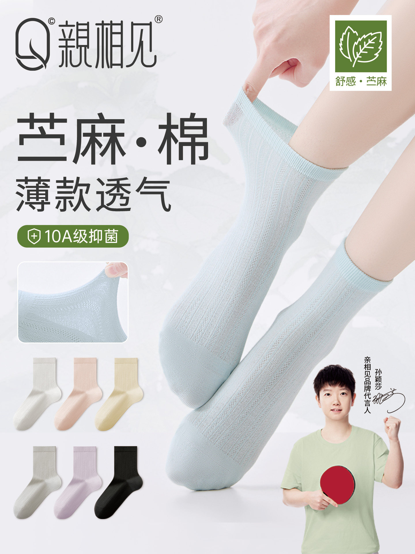 亲相见袜子女夏薄款中筒袜2026新款爆款苎麻网眼透气防臭女士长袜