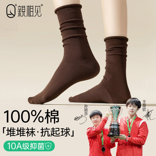 亲相见堆堆袜纯棉无骨抗菌袜