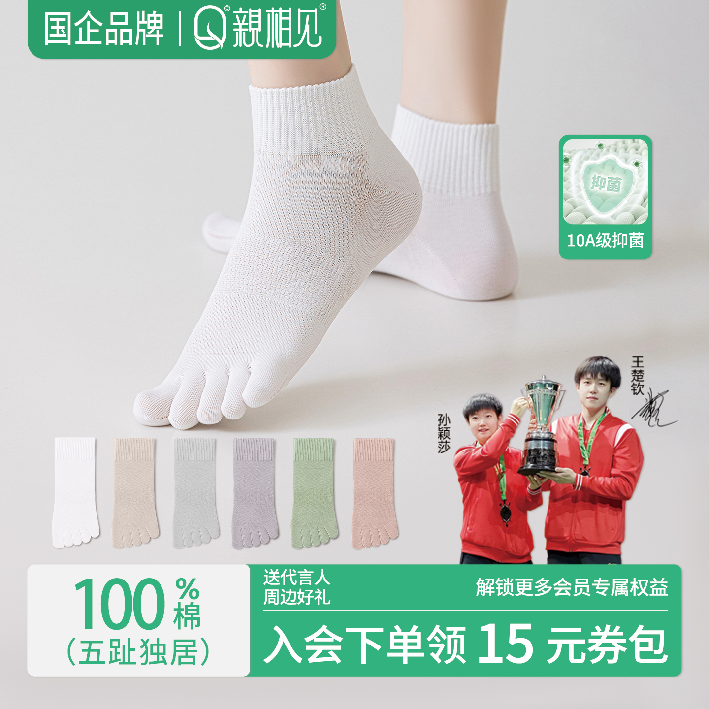 亲相见夏薄款纯棉透气女款五指袜