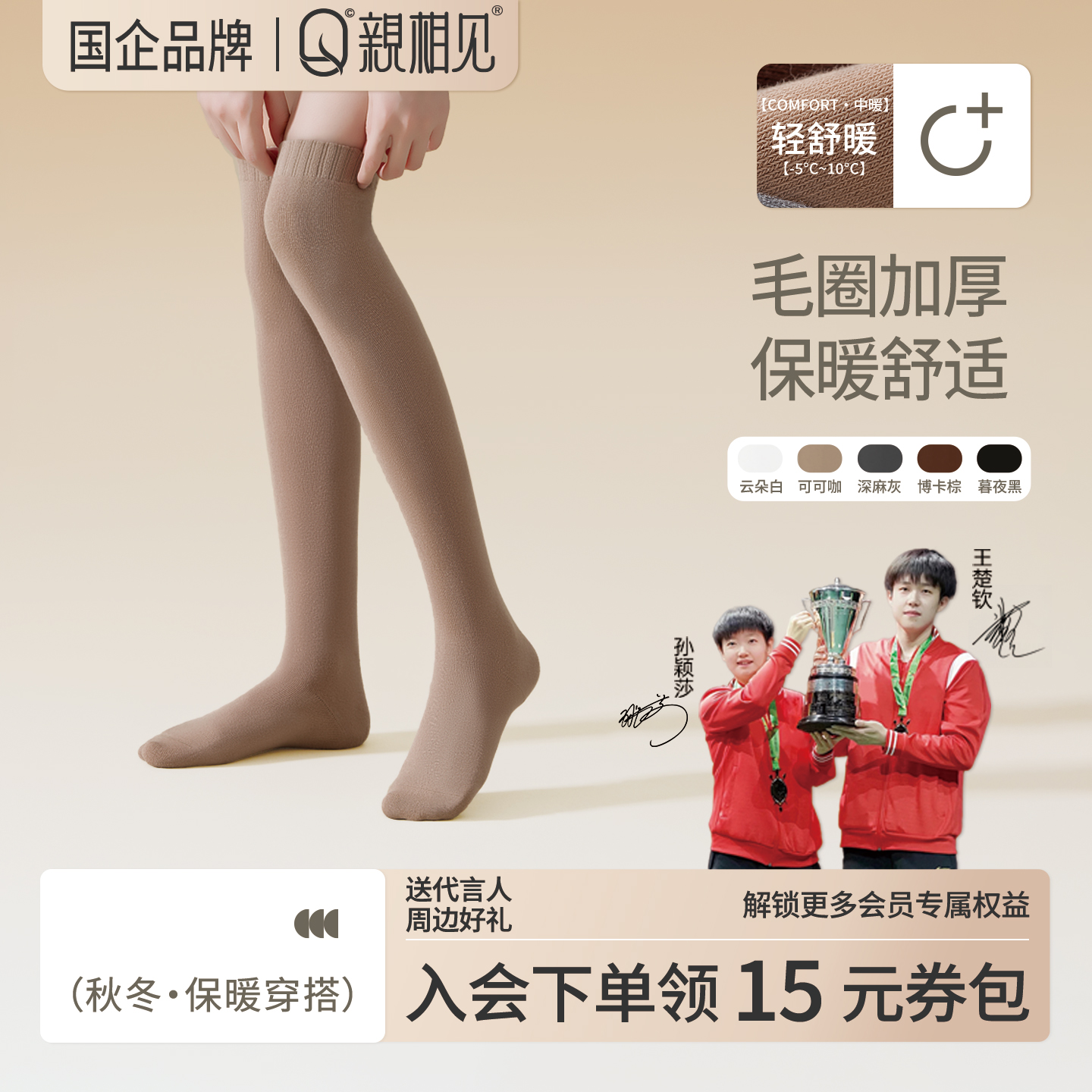 亲相见袜子女款加绒加厚护膝袜秋冬季毛圈保暖女士长筒小腿过膝袜