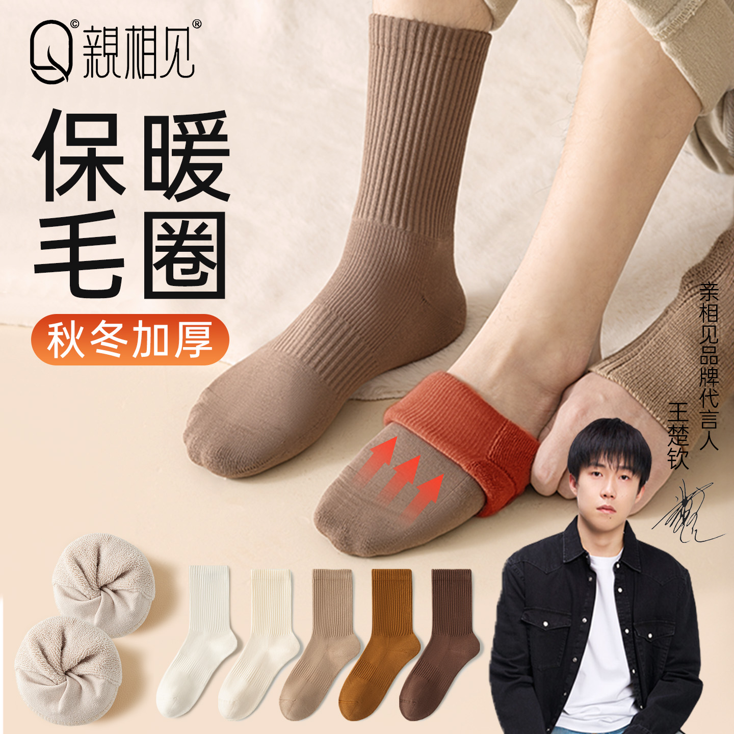 袜子男款秋冬保暖吸汗防臭中筒袜