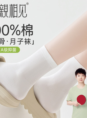 【孙颖莎同款】亲相见袜子女纯棉松口袜夏薄款无骨月子袜中筒棉袜