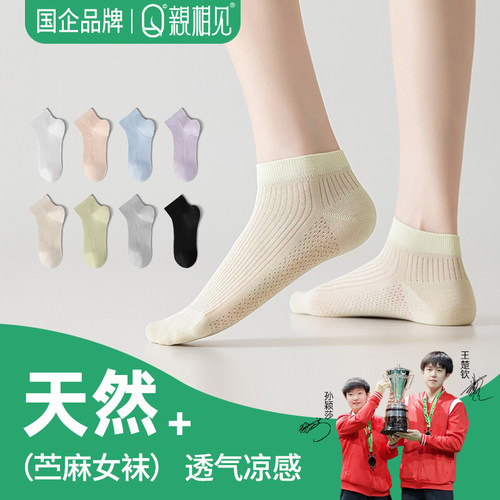 孙颖莎同款天然苎麻透气女船袜
