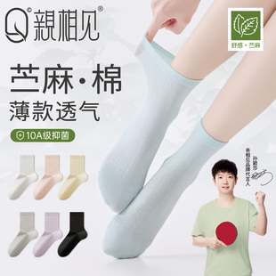 亲相见苎麻袜子女夏薄款中筒袜2026新款爆款网眼透气防臭女士长袜