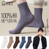 王楚钦同款 亲相见袜子男款 纯棉中筒袜秋冬季 抗菌防臭男士 短袜