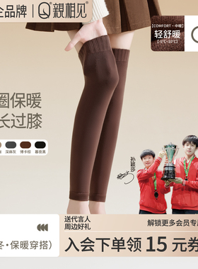 亲相见袜子女款防寒护膝袜套秋冬季过膝袜腿套毛圈加厚保暖长筒袜