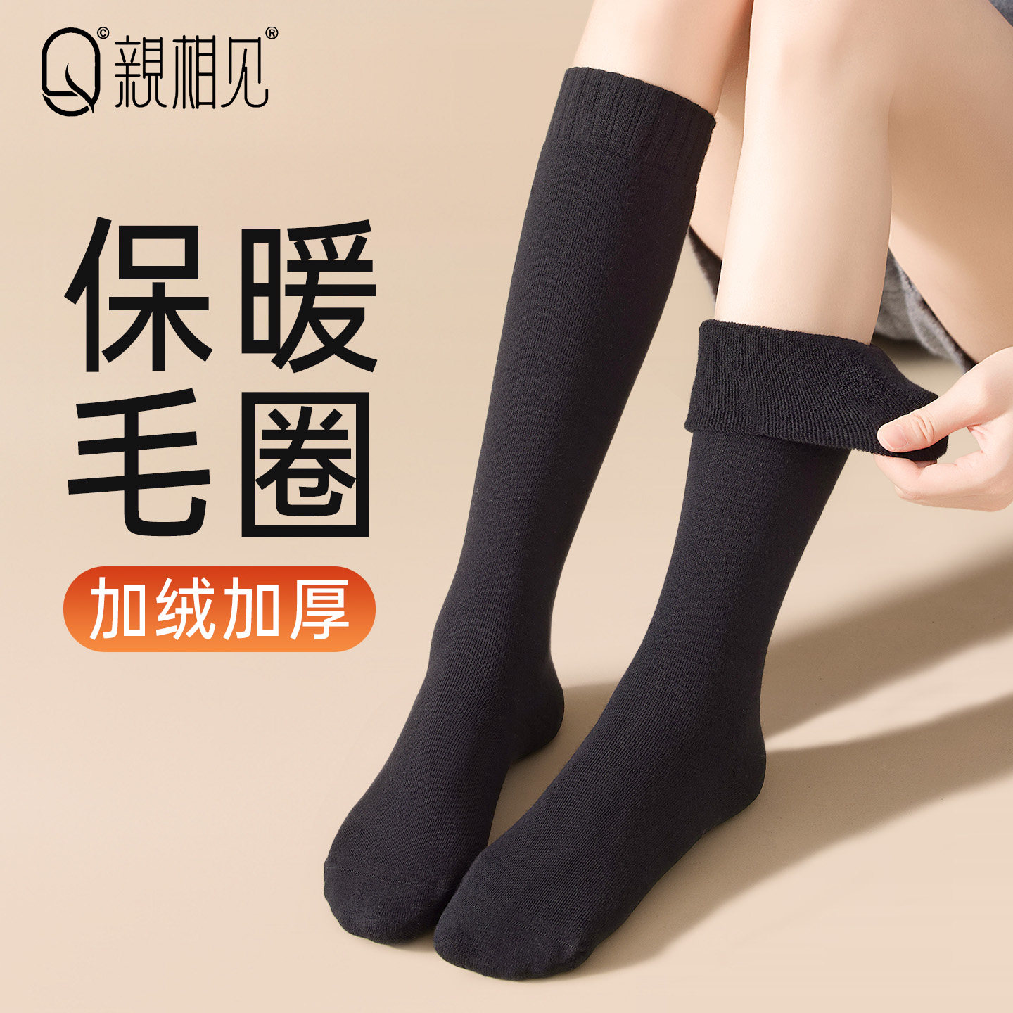 亲相见袜子女款加厚长袜秋冬季保暖显瘦毛圈小腿袜女士护腿长筒袜