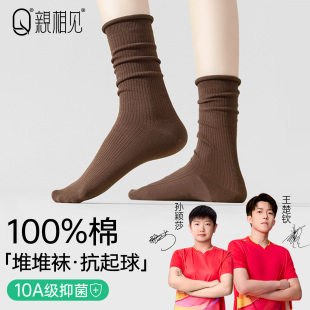 亲相见堆堆袜子女款 百搭月子无骨中筒袜 纯棉慵懒风抗菌防臭春秋款