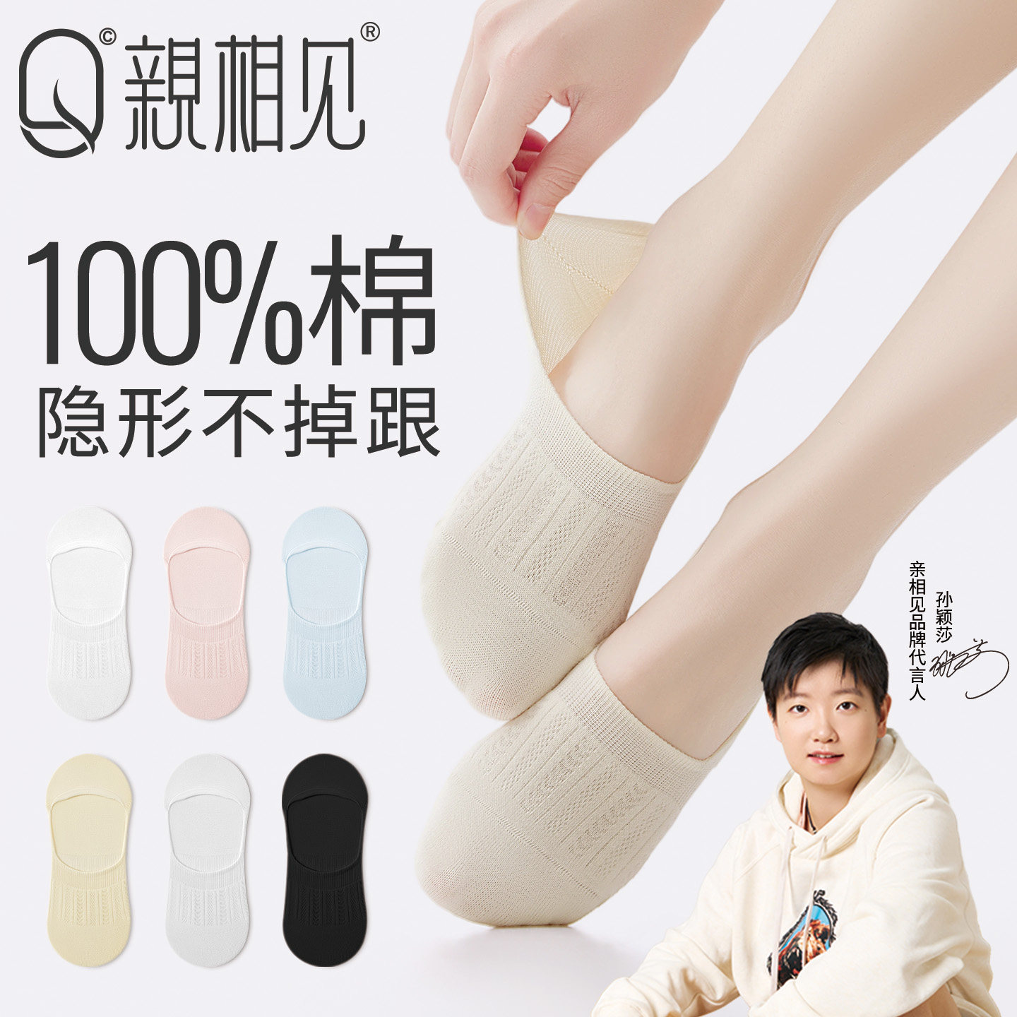 亲相见船袜女款纯棉不掉跟夏薄款透气防臭10A抗菌浅口隐形单鞋袜