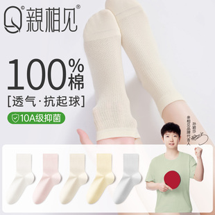 亲相见100%棉袜子女纯棉夏薄款短袜网眼透气抗菌防臭抗起球中筒袜