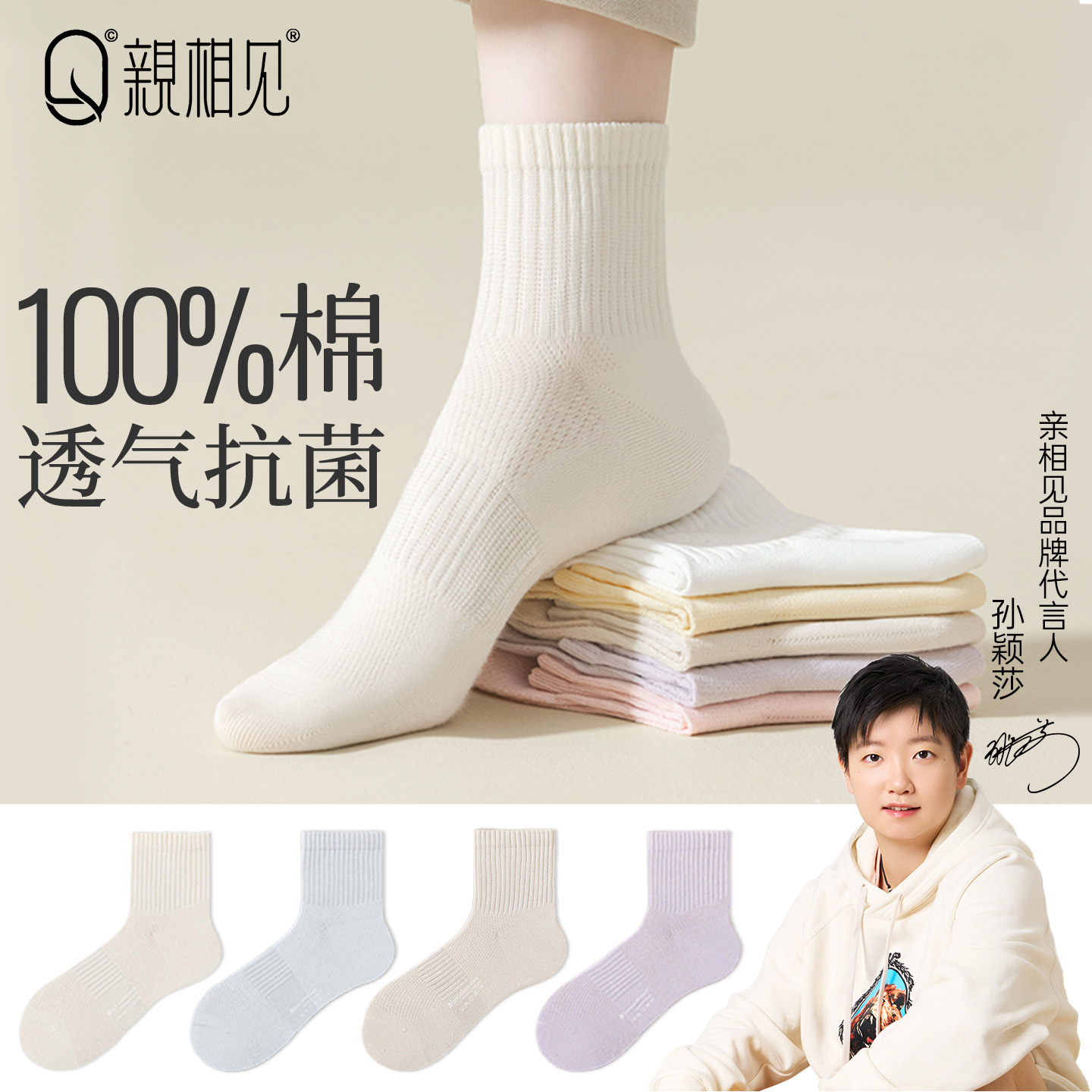 【孙颖莎同款】百棉抗菌中筒女袜