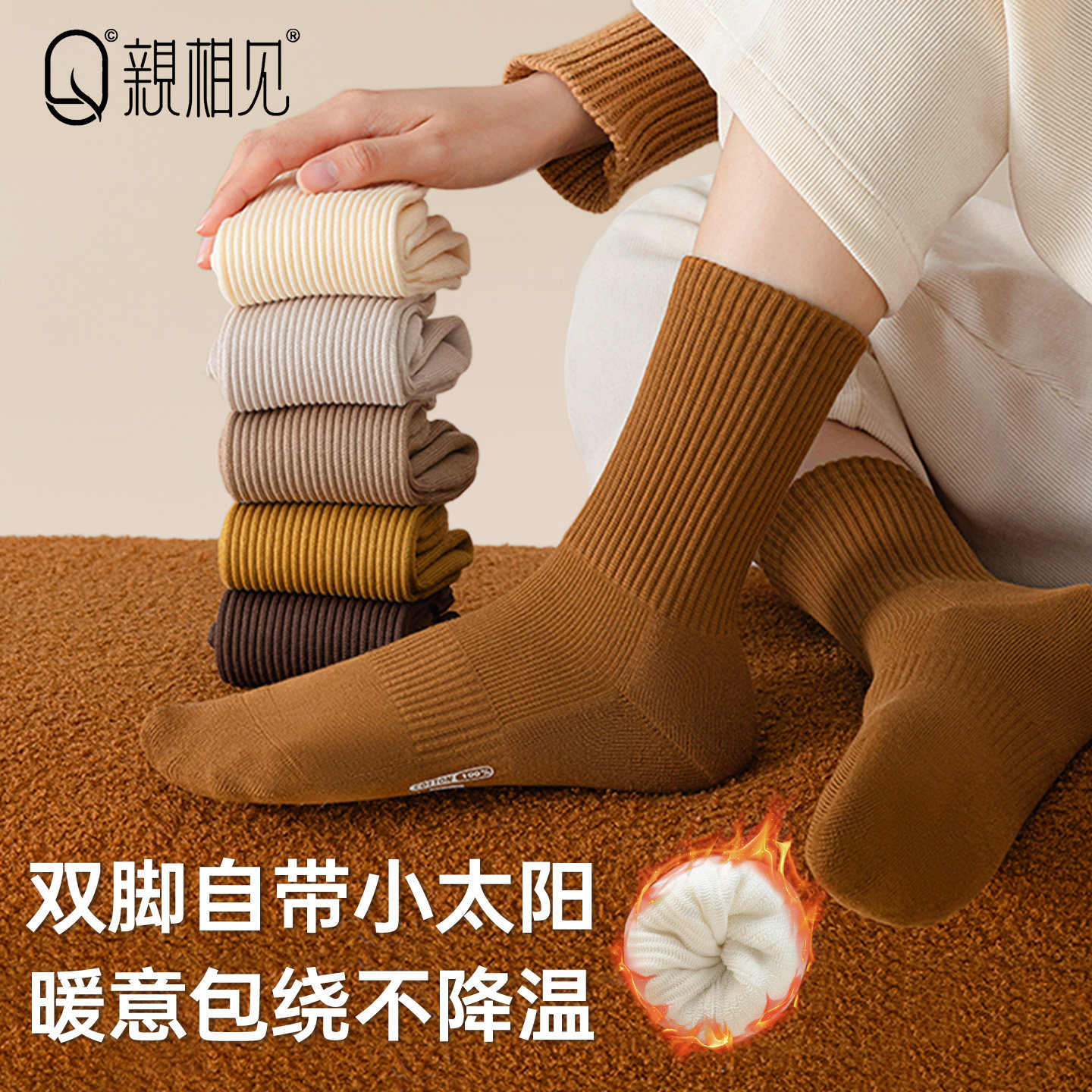 亲相见袜子女款秋冬保暖