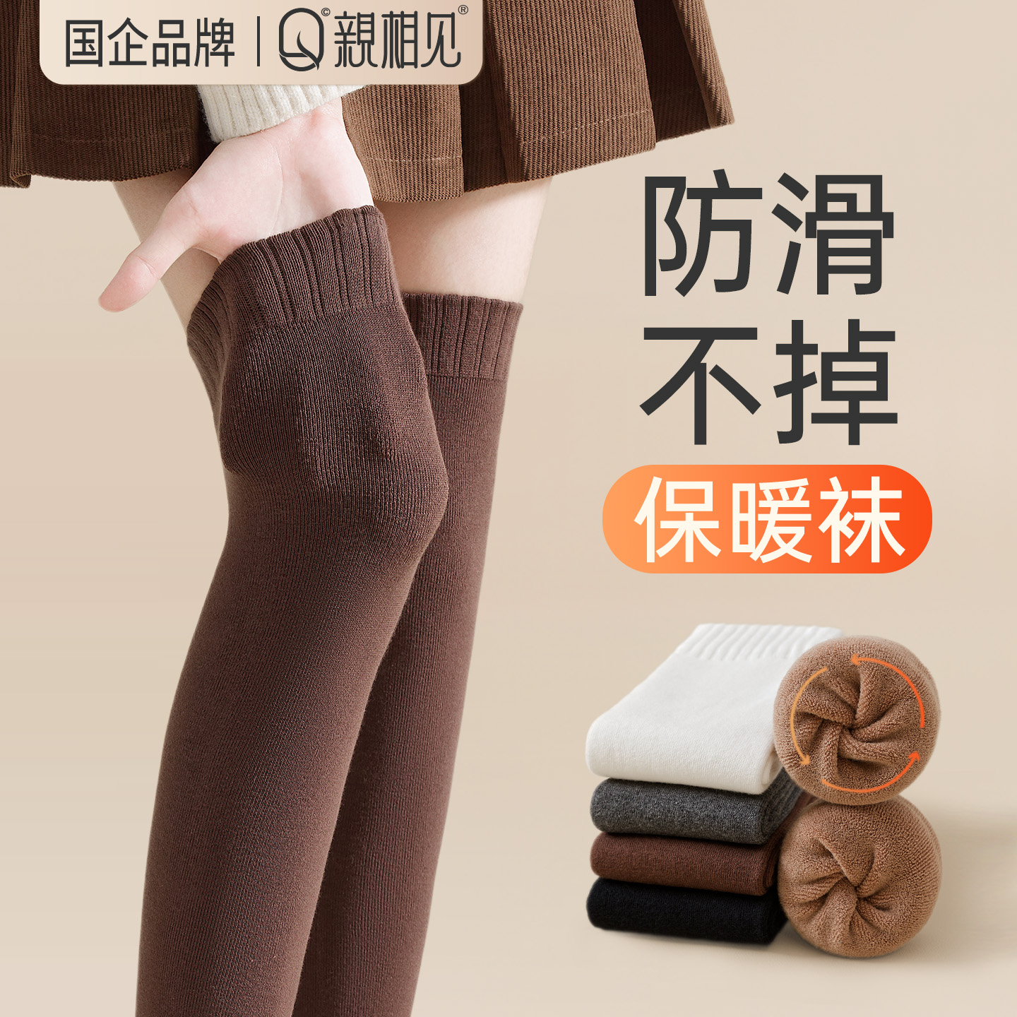 亲相见加厚毛圈保暖袜套