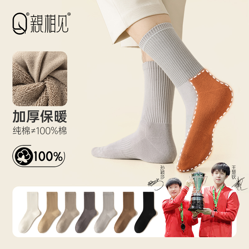 亲相见100%棉袜子男秋冬高筒袜加厚毛圈保暖袜防臭纯棉抗菌长筒袜