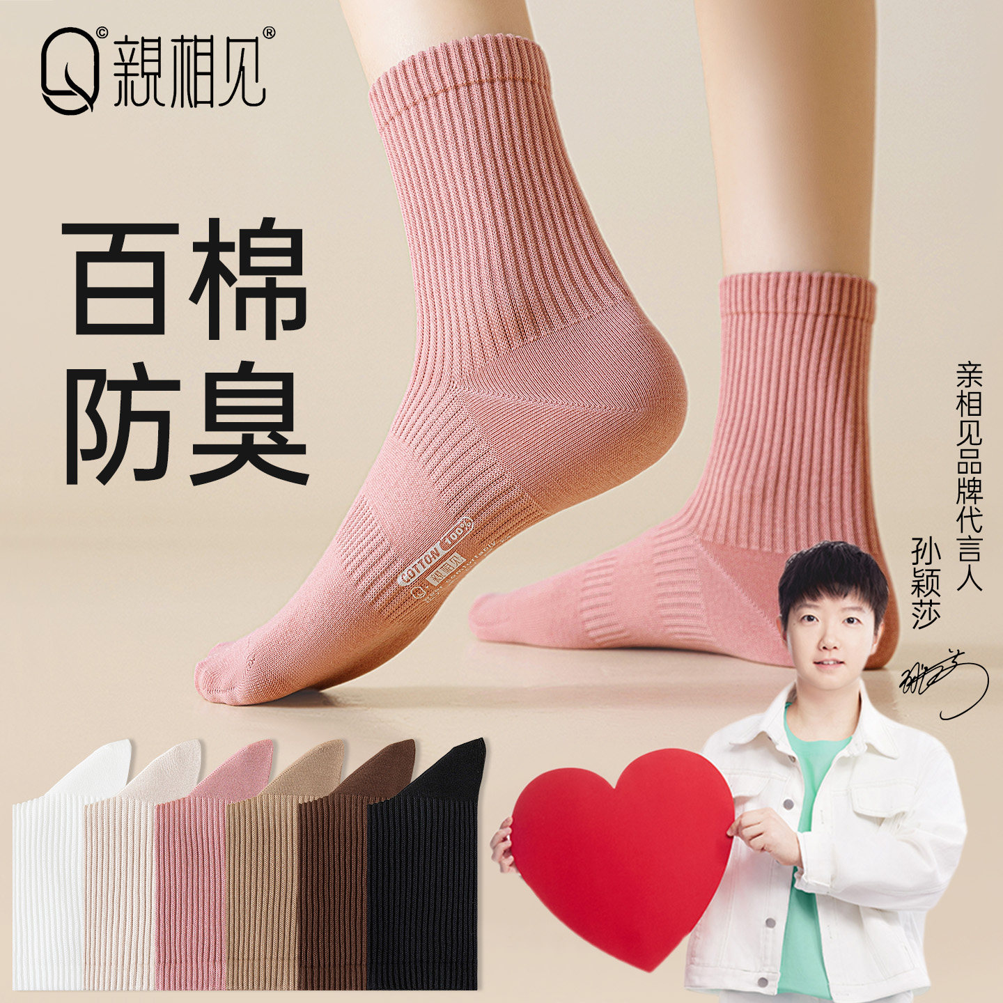 【孙颖莎同款】袜子女款纯棉中筒袜秋冬季7A抗菌防臭女高筒长棉袜
