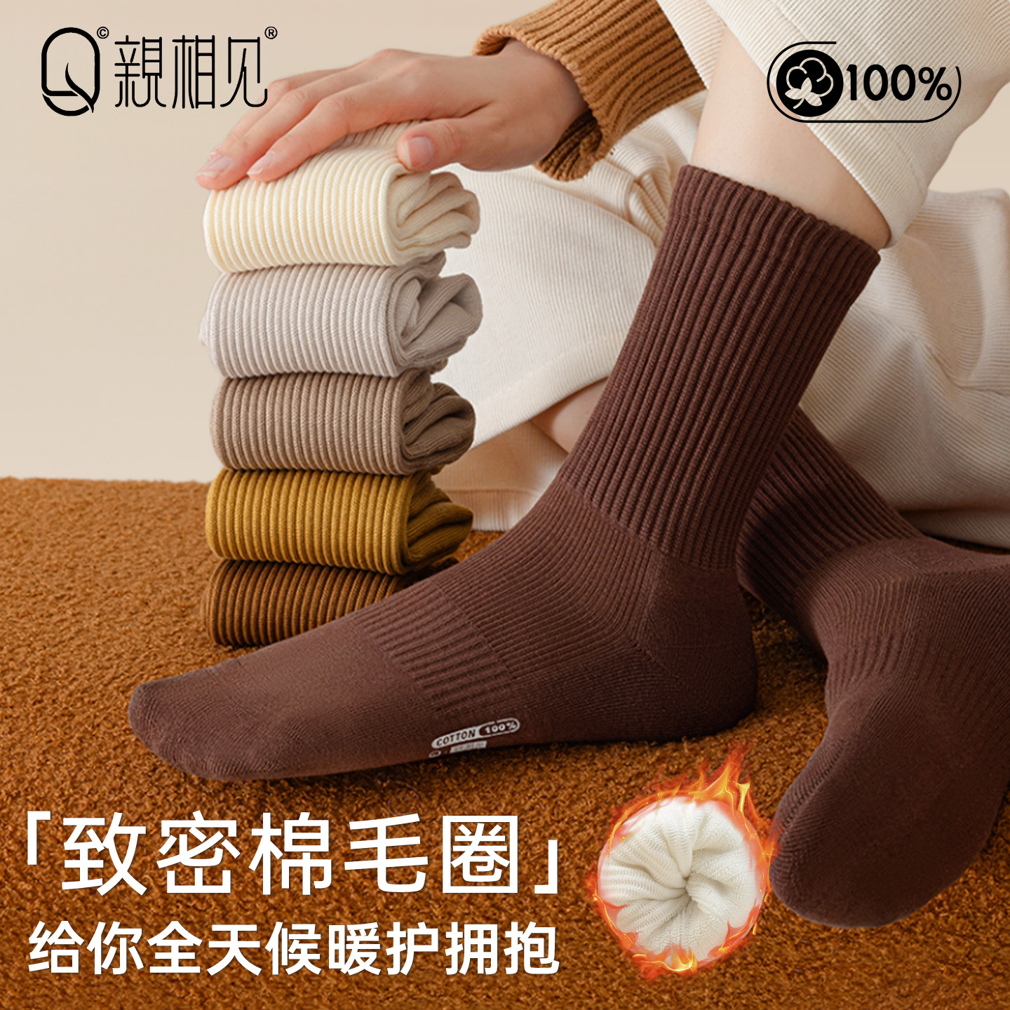 亲相见高筒保暖抗菌棉袜