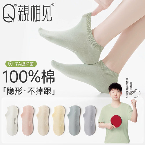 100%棉袜子女纯棉防滑不掉跟短袜