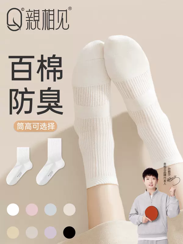亲相见袜子女款秋季纯棉防臭中筒袜秋冬款透气棉袜白色女士长筒袜