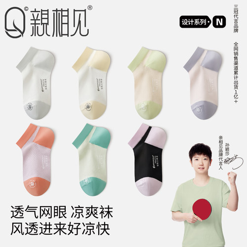 亲相见袜子女夏薄款网眼透气船袜