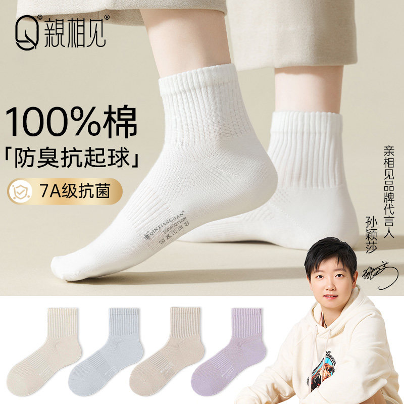 亲相见纯棉袜子女款秋冬季中筒袜2026年新款7A抗菌防臭抗起球棉袜