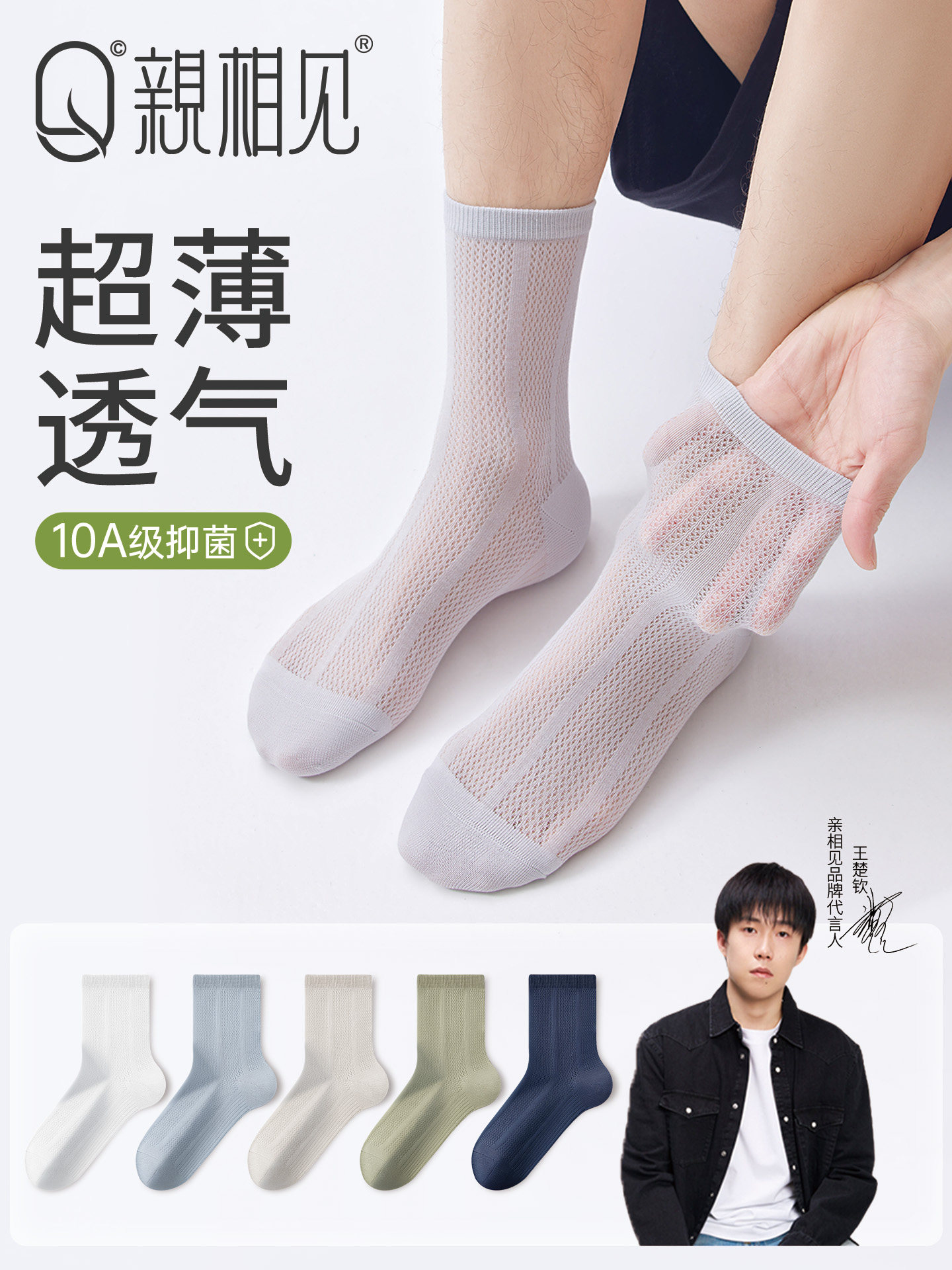 亲相见袜子男款夏季薄款棉中筒袜超薄网眼透气抗菌防臭男士短袜