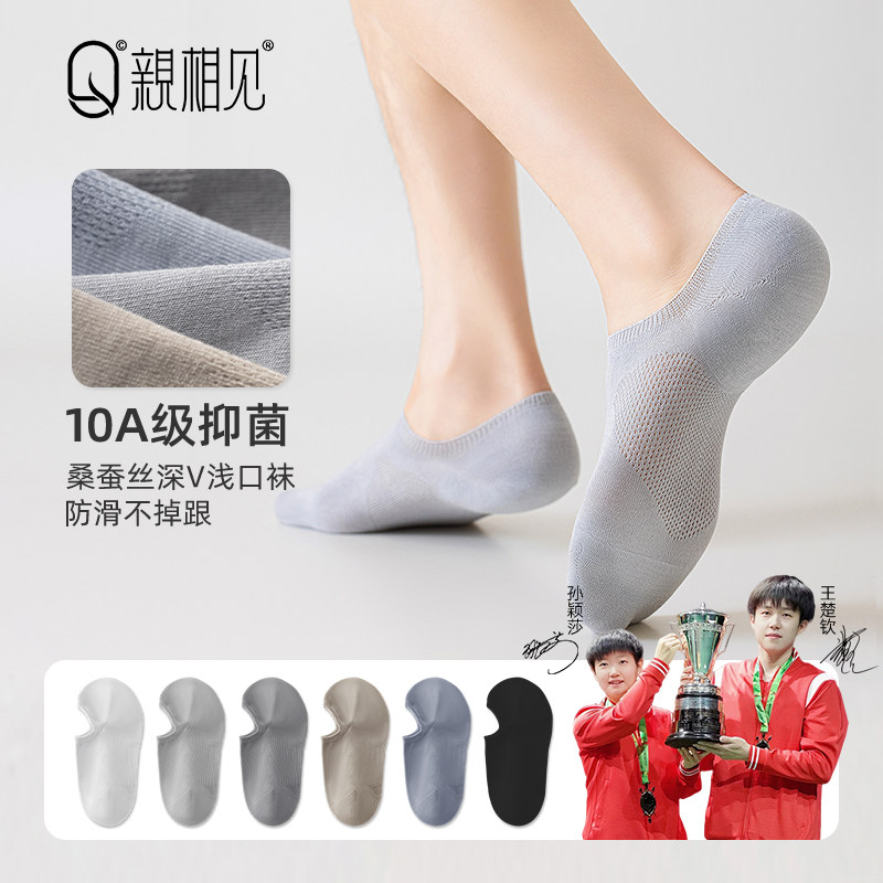 亲相见袜子男夏薄款船袜网眼透气夏季桑蚕丝防臭浅口隐形男士短袜,女士内衣/男士内衣/家居服,船袜,淘宝优惠券,粉丝福利购,淘宝优惠卷