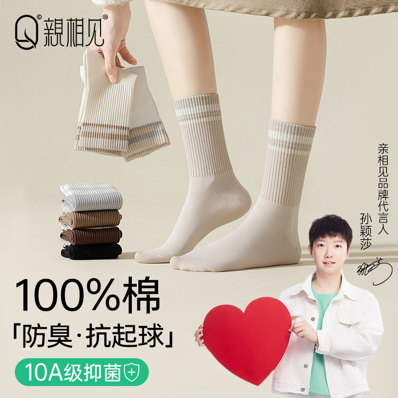 亲相见纯棉袜子女款秋冬季中筒袜2026年新款抗菌防臭高筒长女棉袜