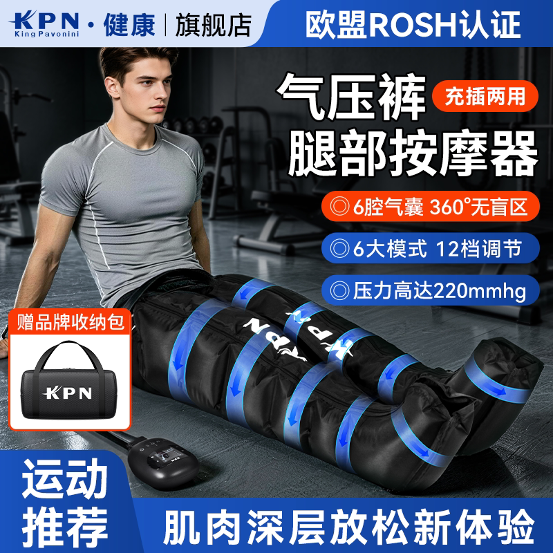 KPN气压腿部按摩器运动肌肉放松图片
