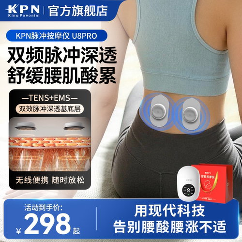 【缓解劳累酸痛】脉冲智能按摩仪
