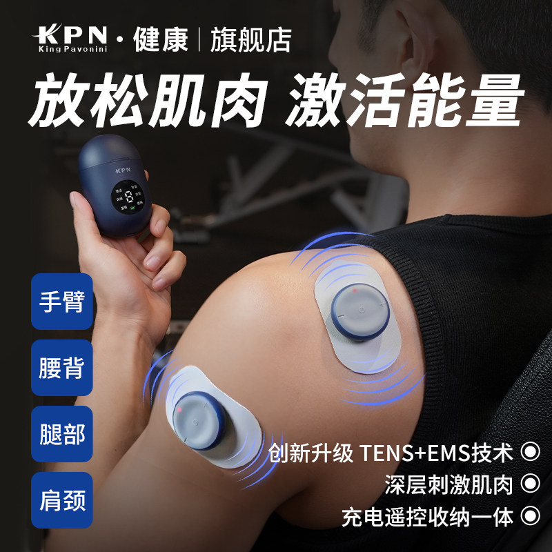 KPN肌肉电刺激仪器脉冲按摩贴图片