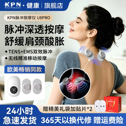 KPN脉冲按摩仪肩颈按摩神器礼盒