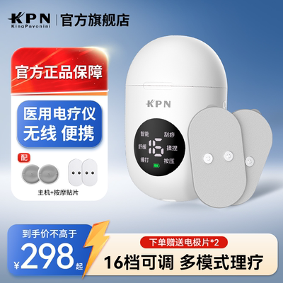 KPN脉冲理疗仪智能全身按摩贴