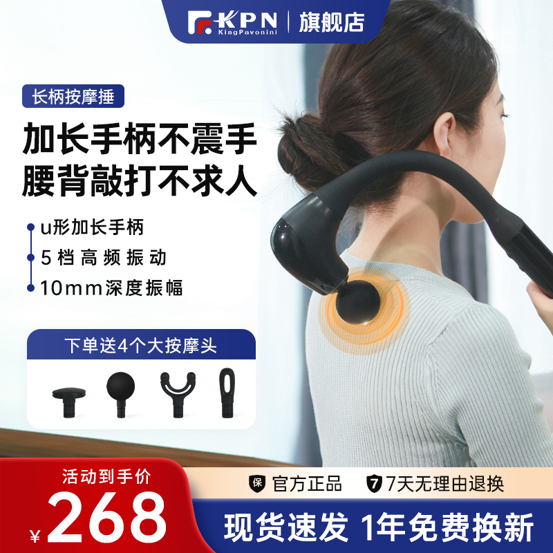 【7字加长手柄】KPN筋膜枪肌肉