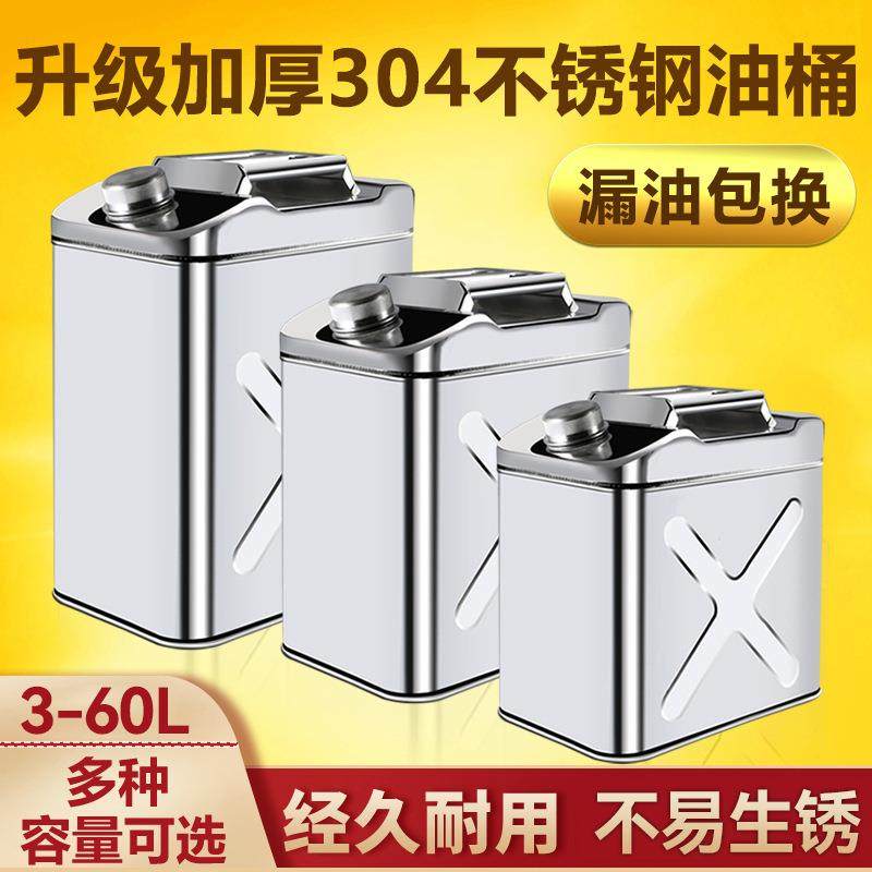 加厚04不锈钢汽油桶10L20升0升40柴油壶加油桶汽车备用油箱防爆,汽车零部件/养护/美容/维保,备用油箱,淘宝优惠券,粉丝福利购,淘宝优惠卷