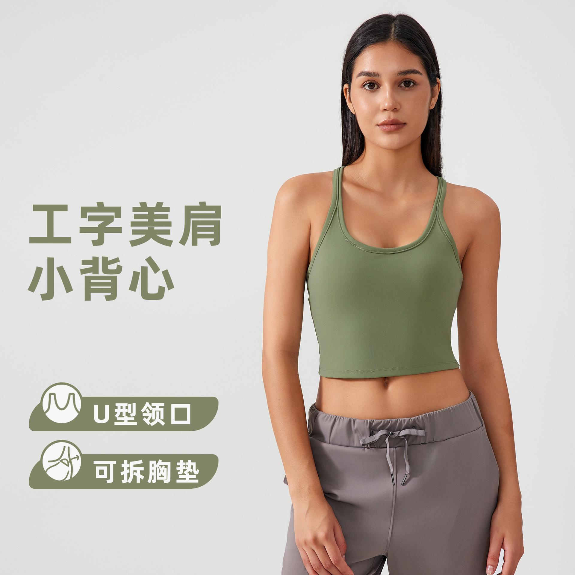 新款含胸垫瑜伽小背心女弹力休闲百搭瑜伽服健身运动内衣S2081